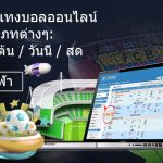 Online Various Sportsbet Types : Early / Today / Live 8