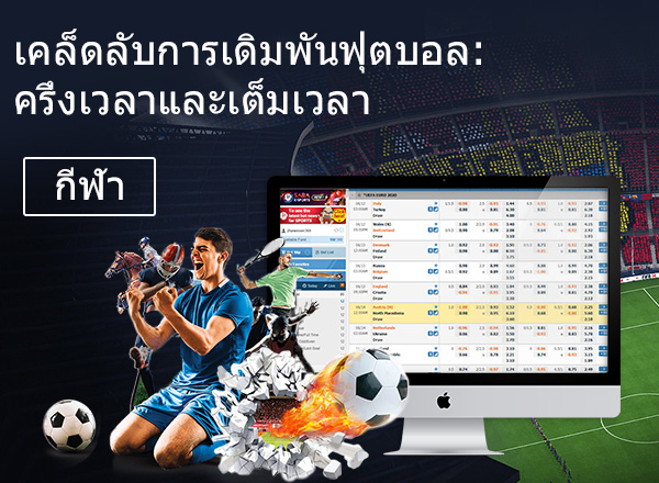 Soccer Betting Odds Tips: Half Time and Full Time 1